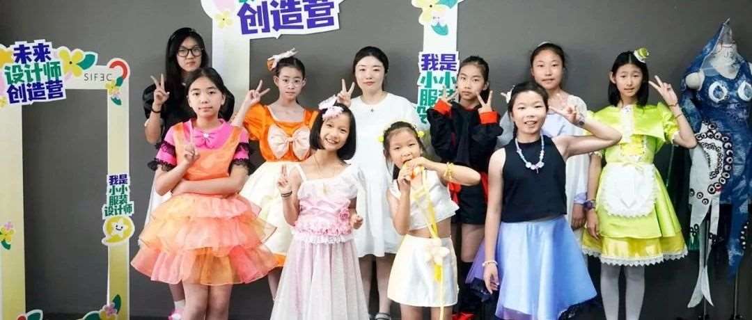 夏令营回顾 丨未来设计师们，从这里起步
