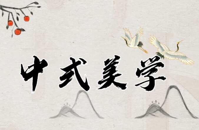 视觉盛宴 | 中式美学中的浪漫